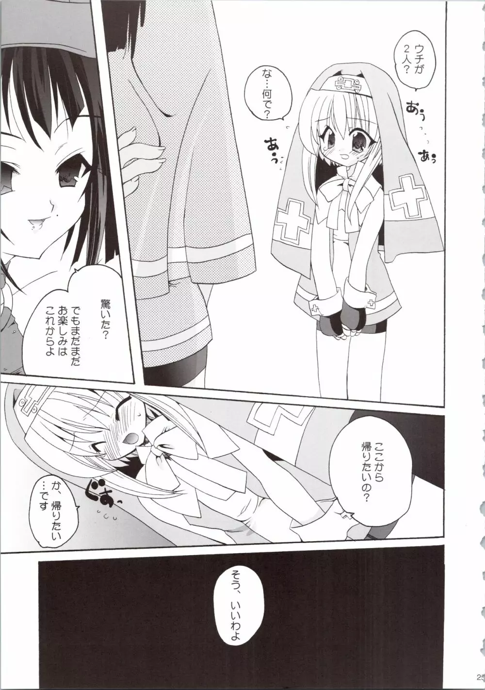 裸鰤號 - page25