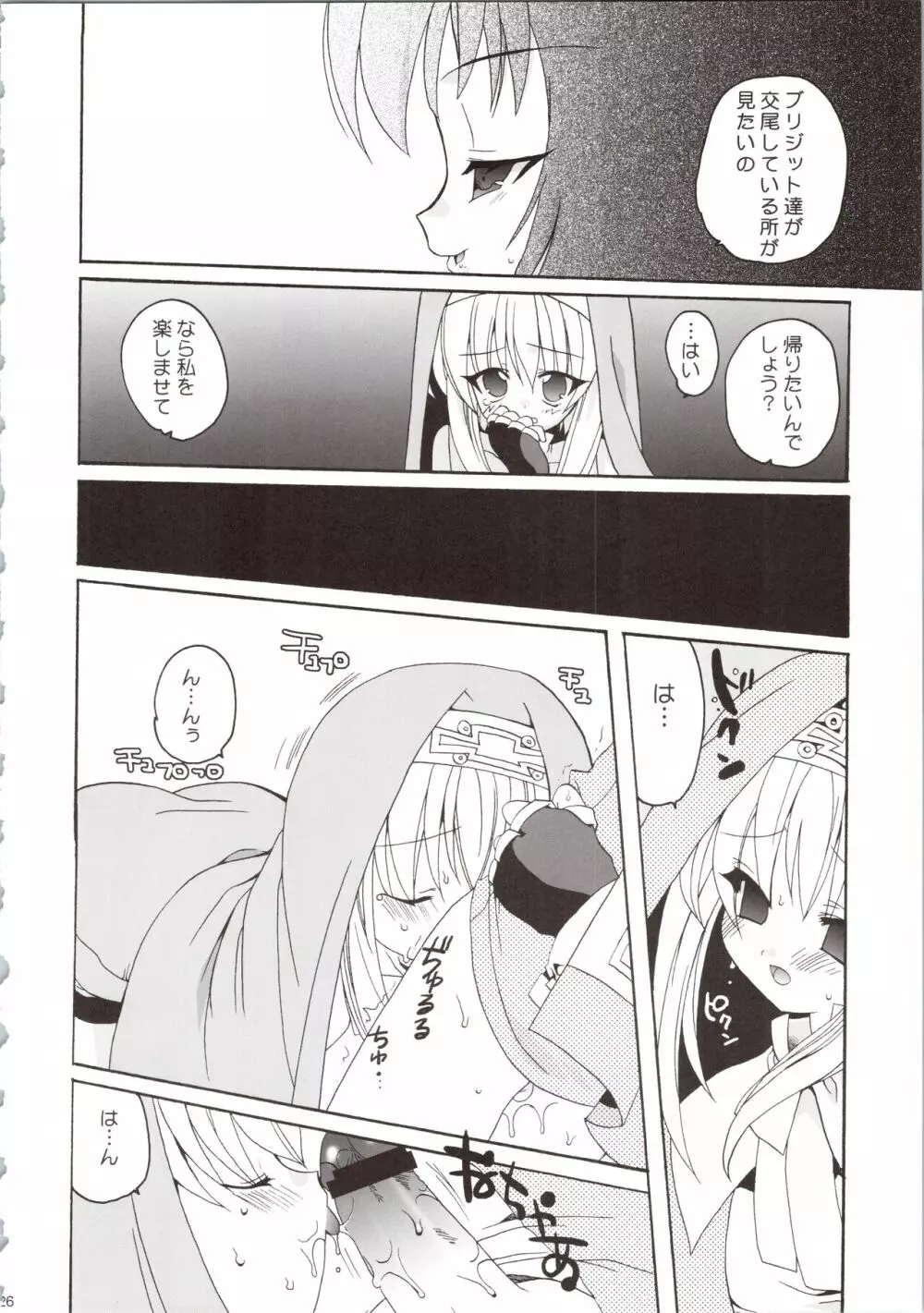 裸鰤號 - page26