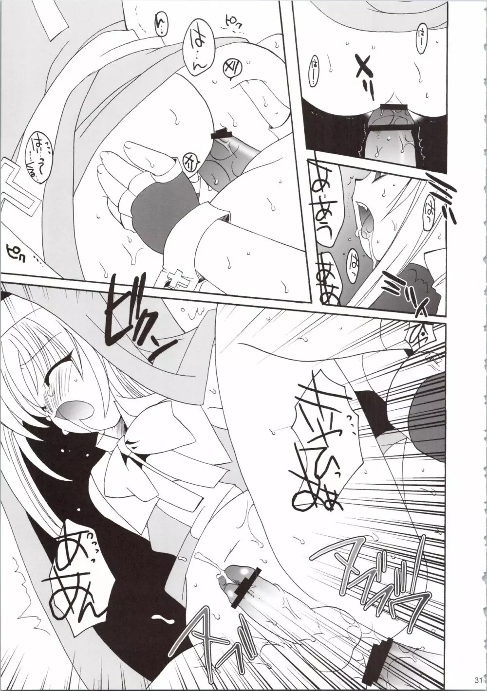裸鰤號 - page31