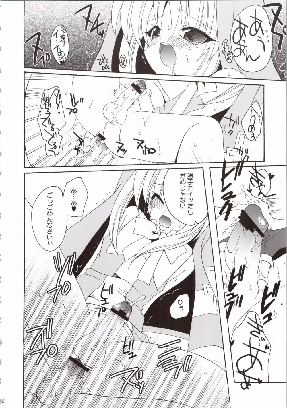 裸鰤號 - page32