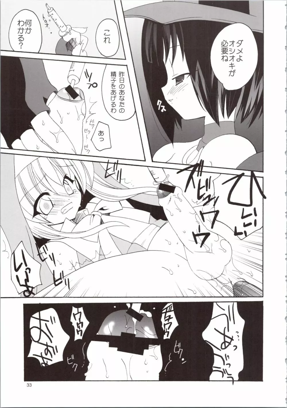 裸鰤號 - page33
