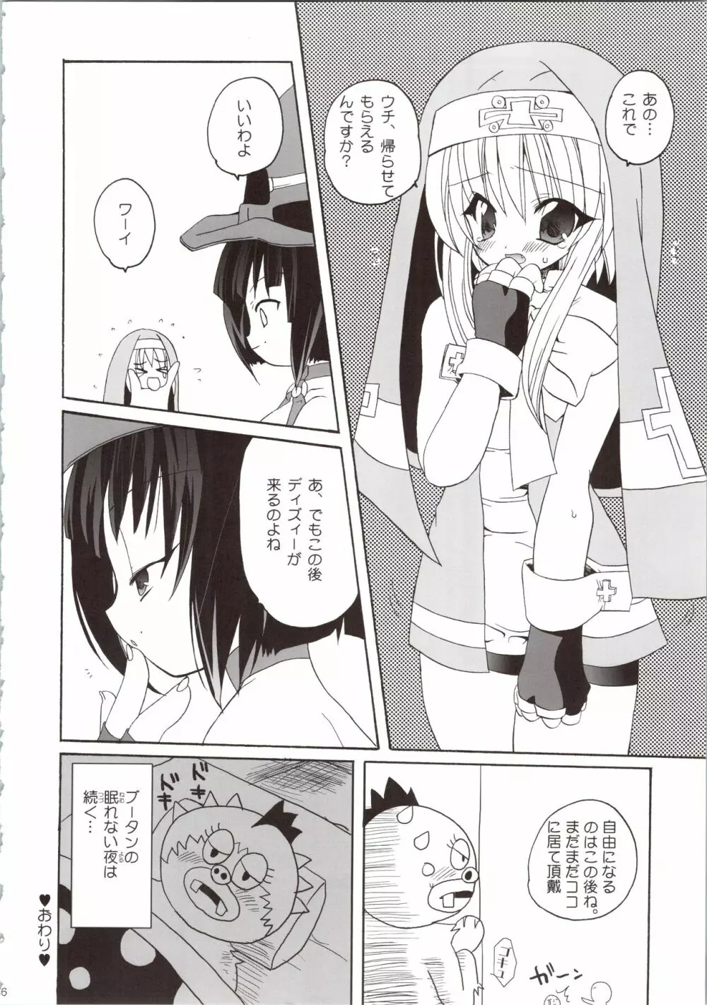 裸鰤號 - page36