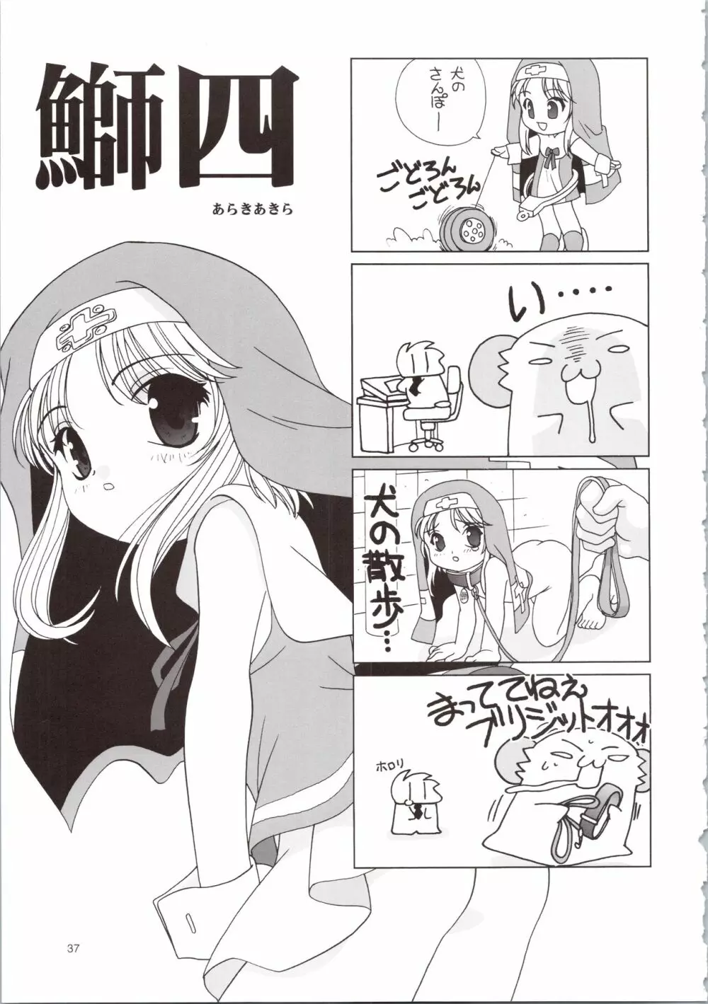 裸鰤號 - page37