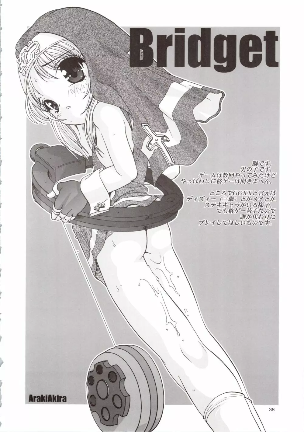 裸鰤號 - page38