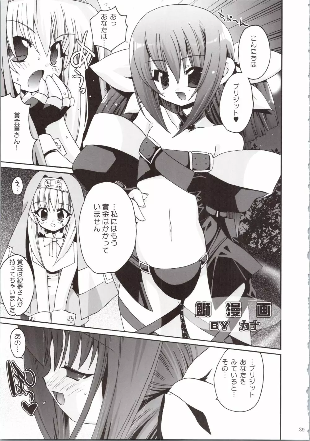 裸鰤號 - page39
