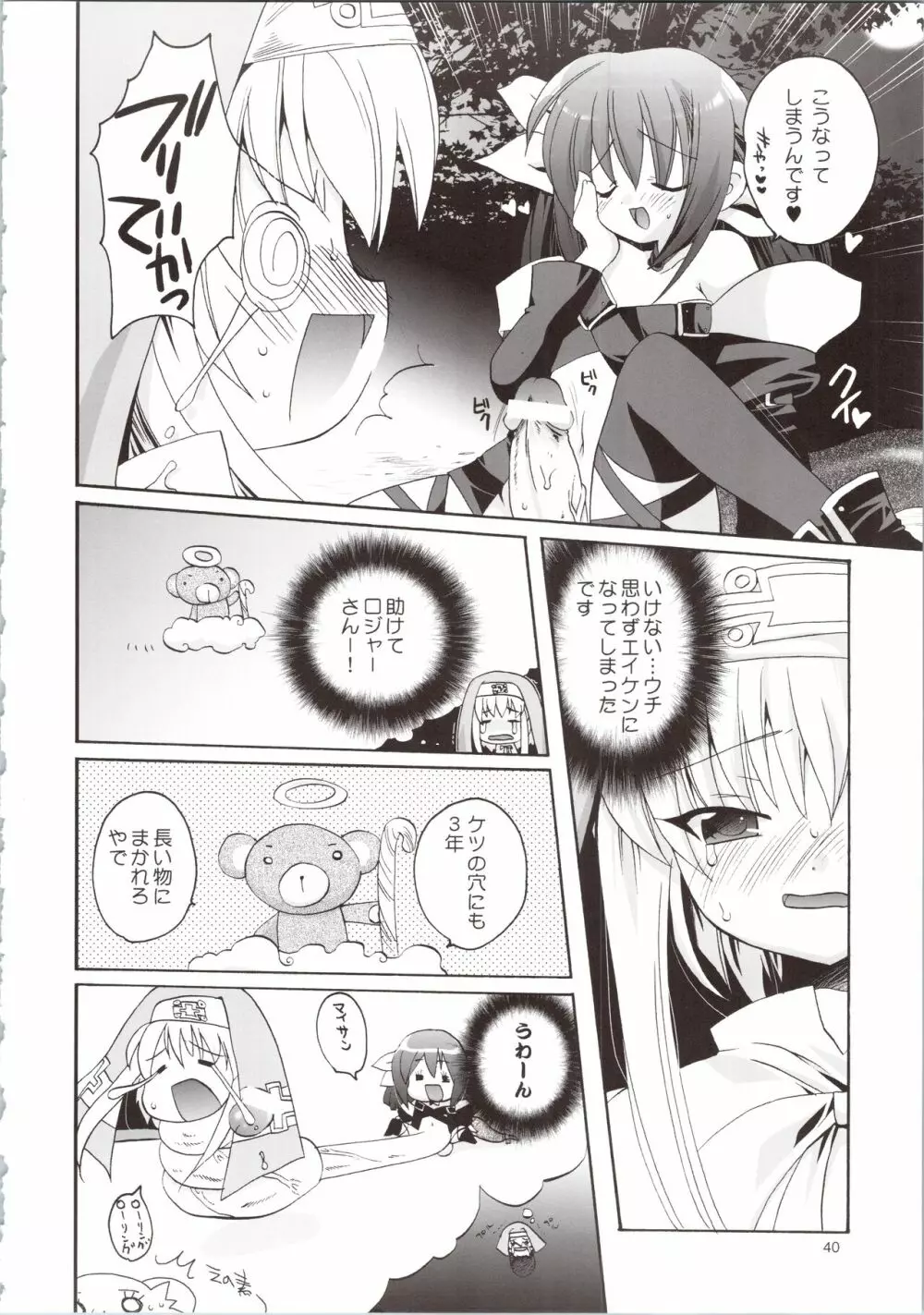 裸鰤號 - page40