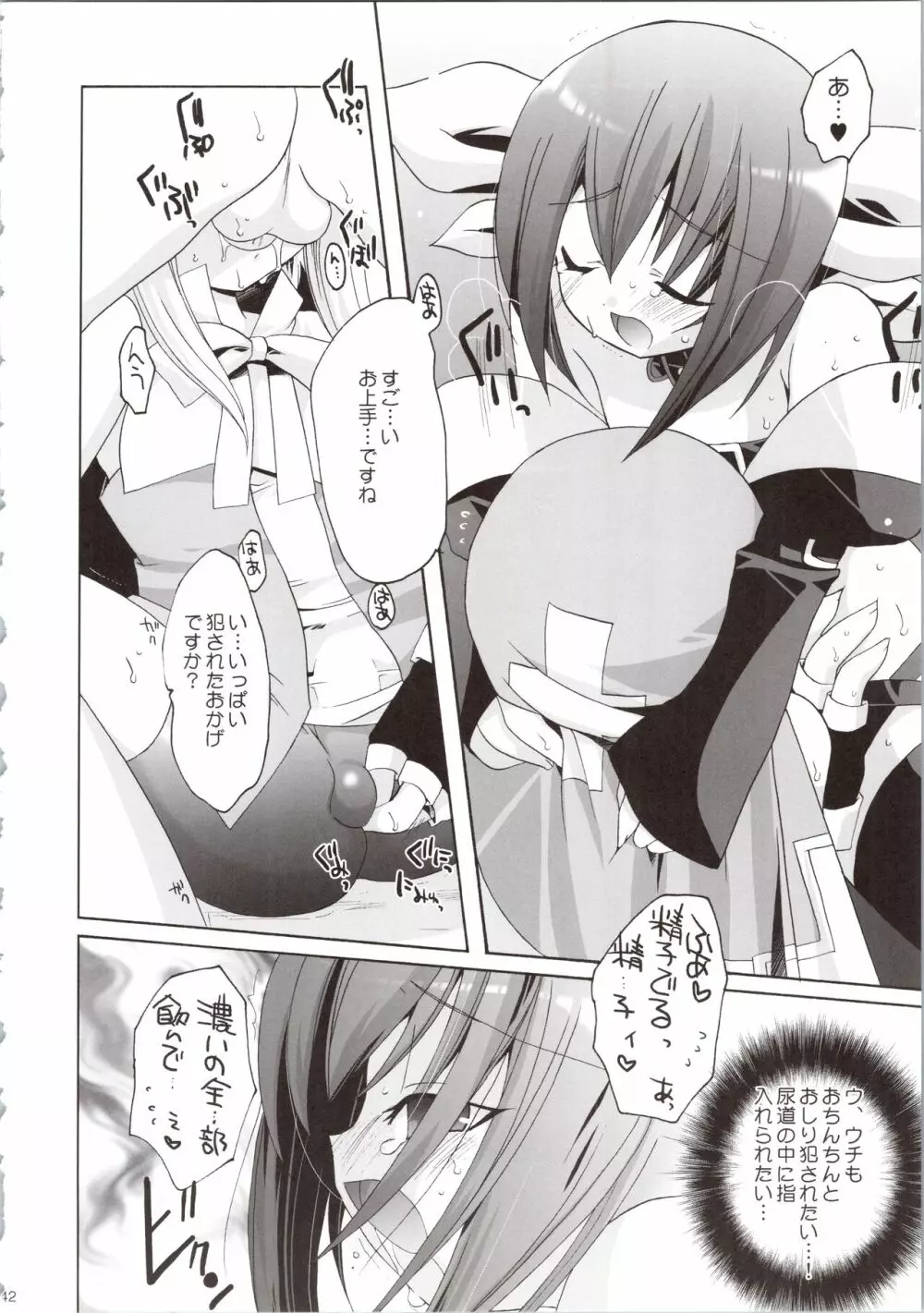 裸鰤號 - page42