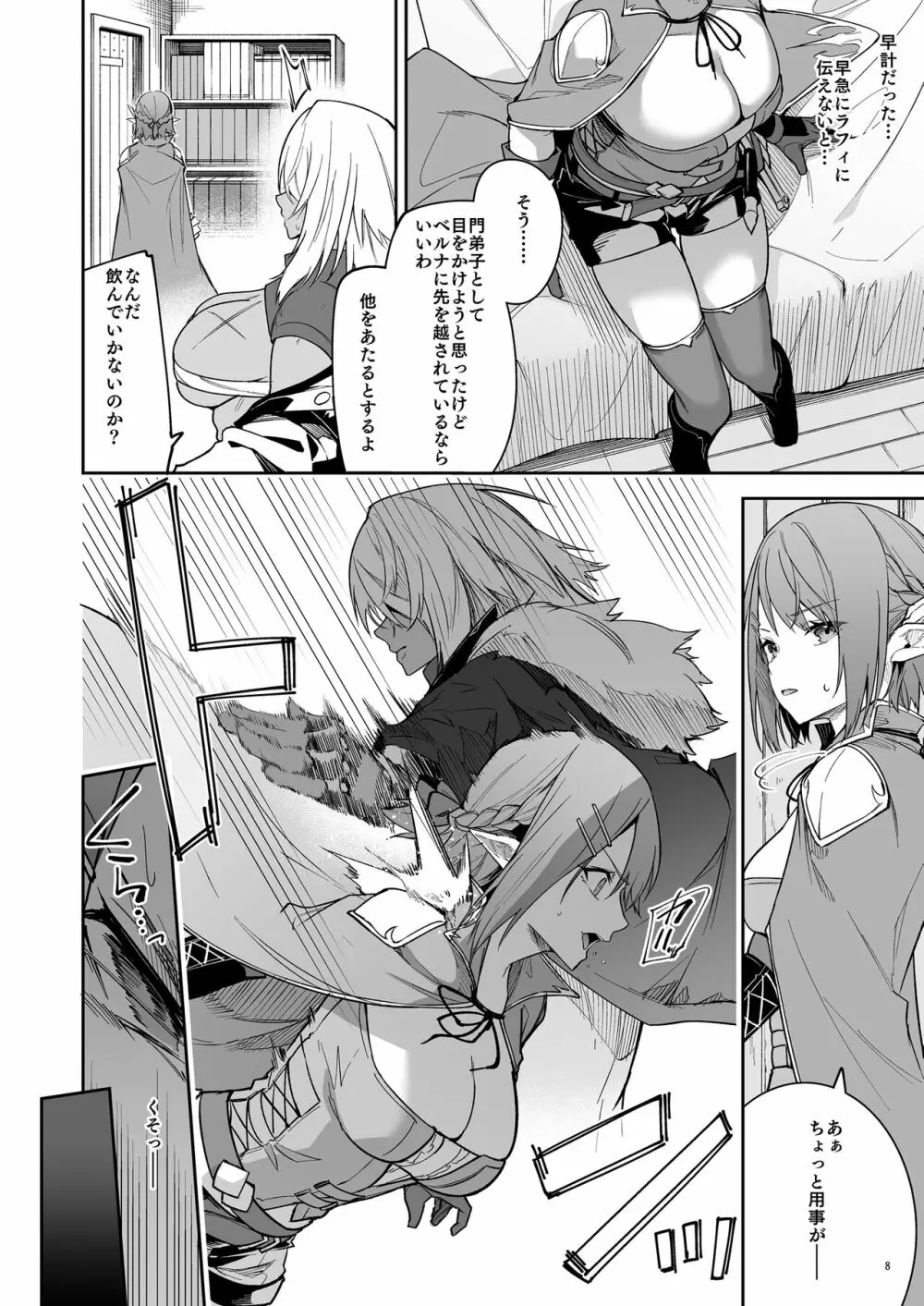 ゴブリンからはじめる世界征服2 - page10