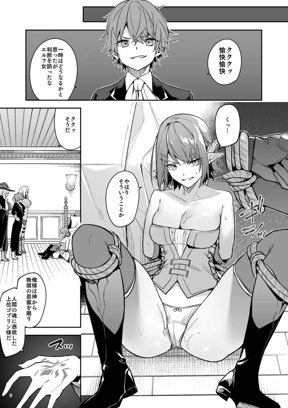 ゴブリンからはじめる世界征服2 - page11