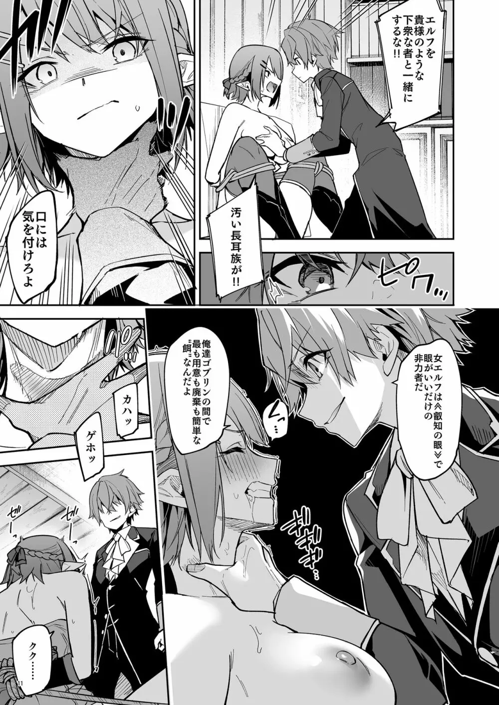 ゴブリンからはじめる世界征服2 - page13