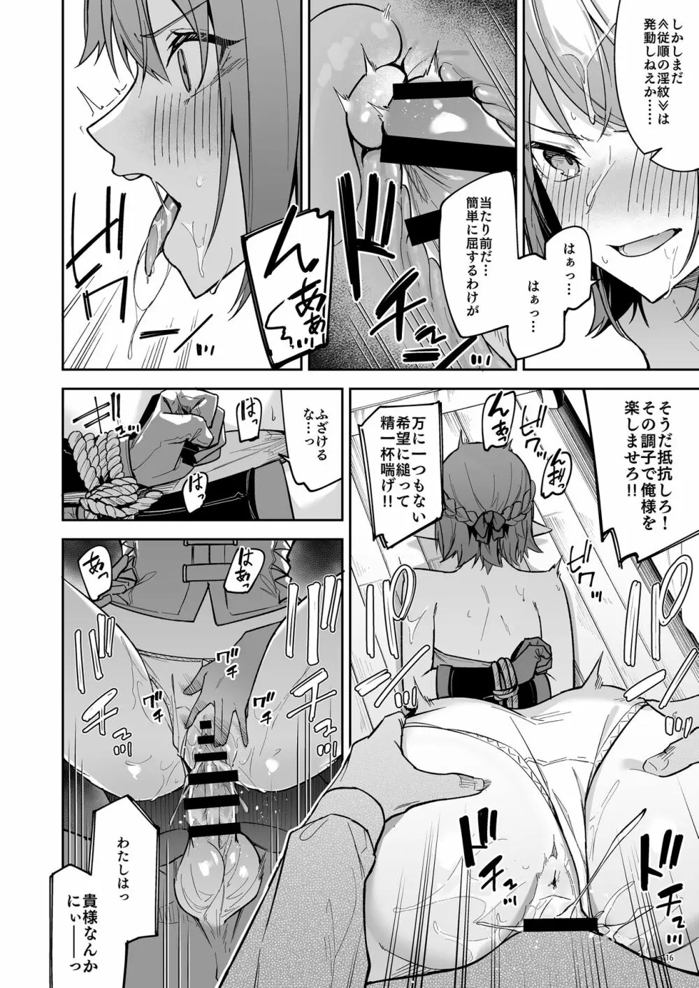 ゴブリンからはじめる世界征服2 - page18