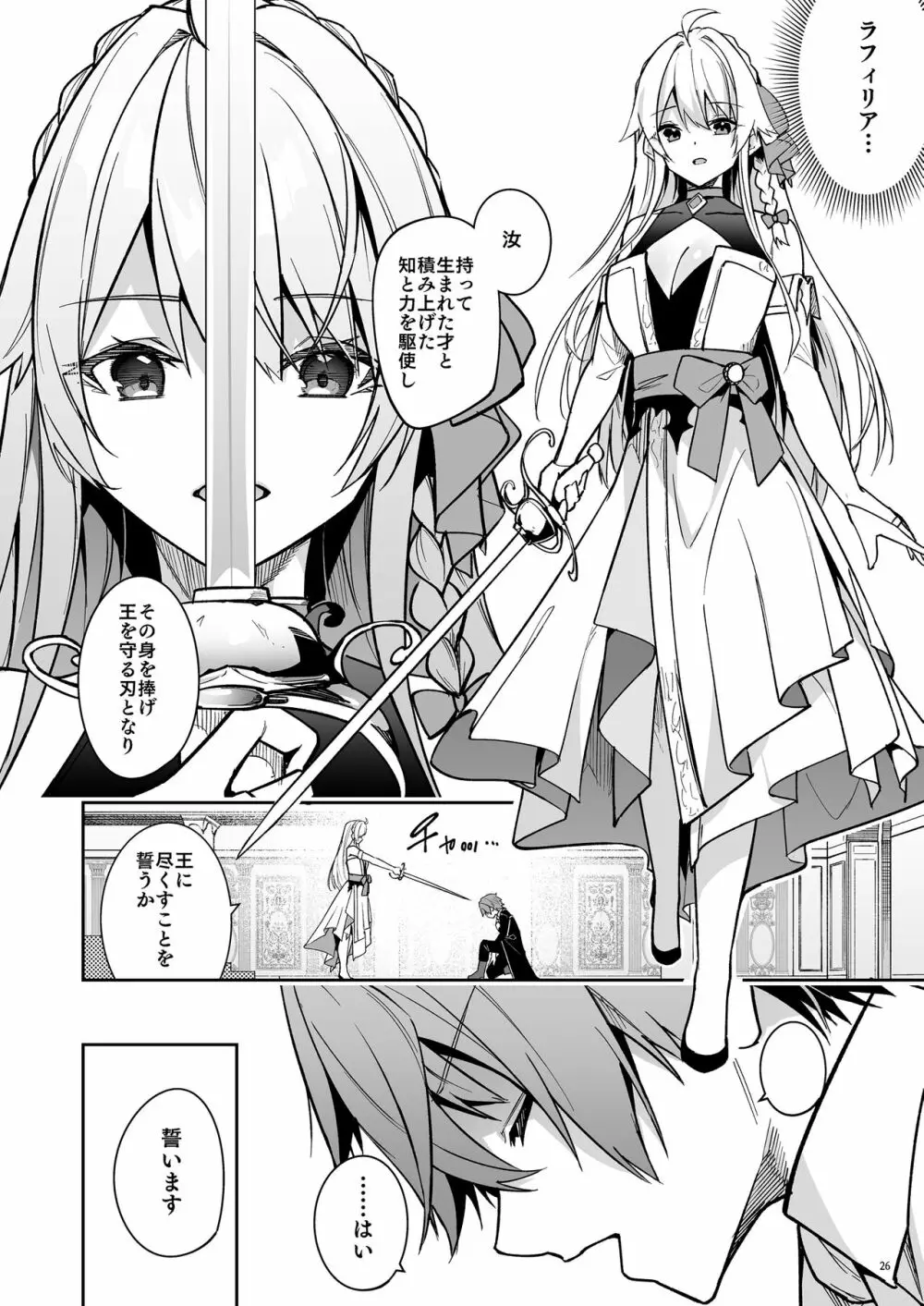 ゴブリンからはじめる世界征服2 - page28