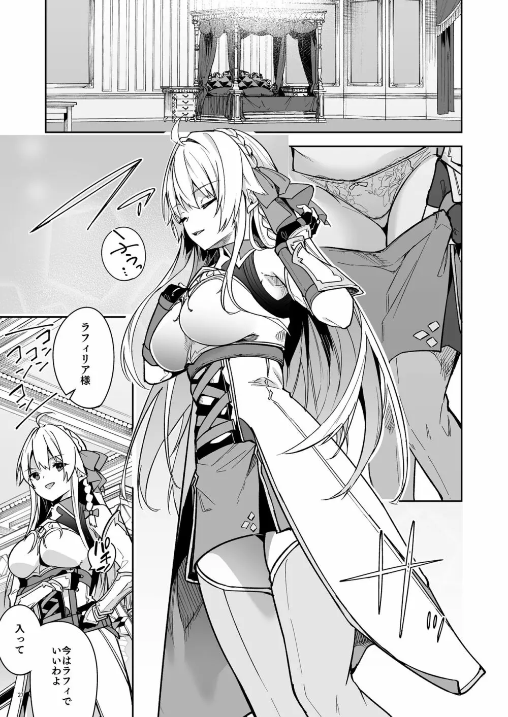 ゴブリンからはじめる世界征服2 - page29