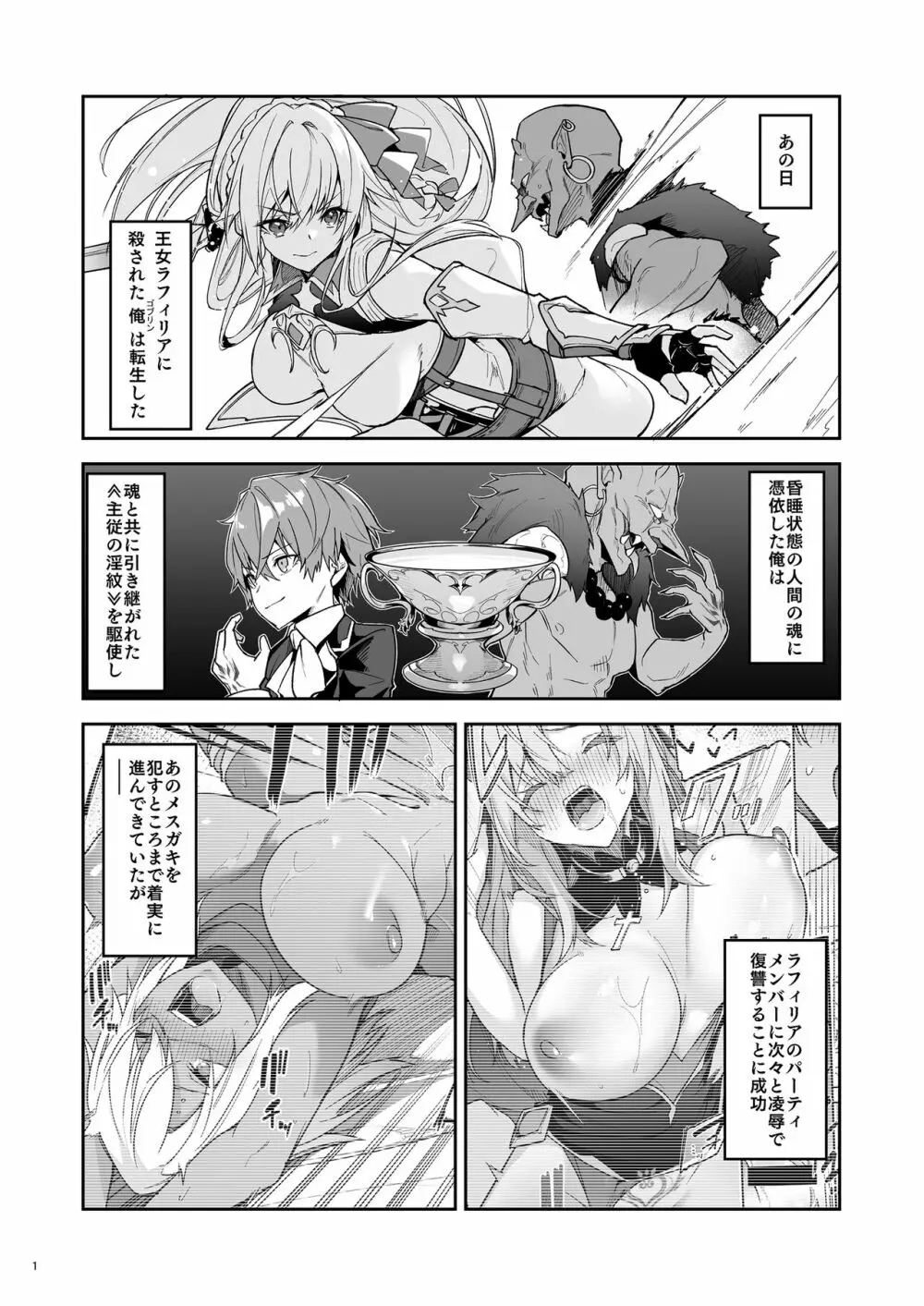 ゴブリンからはじめる世界征服2 - page3
