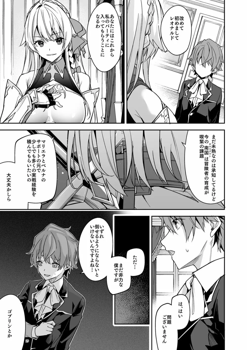 ゴブリンからはじめる世界征服2 - page31