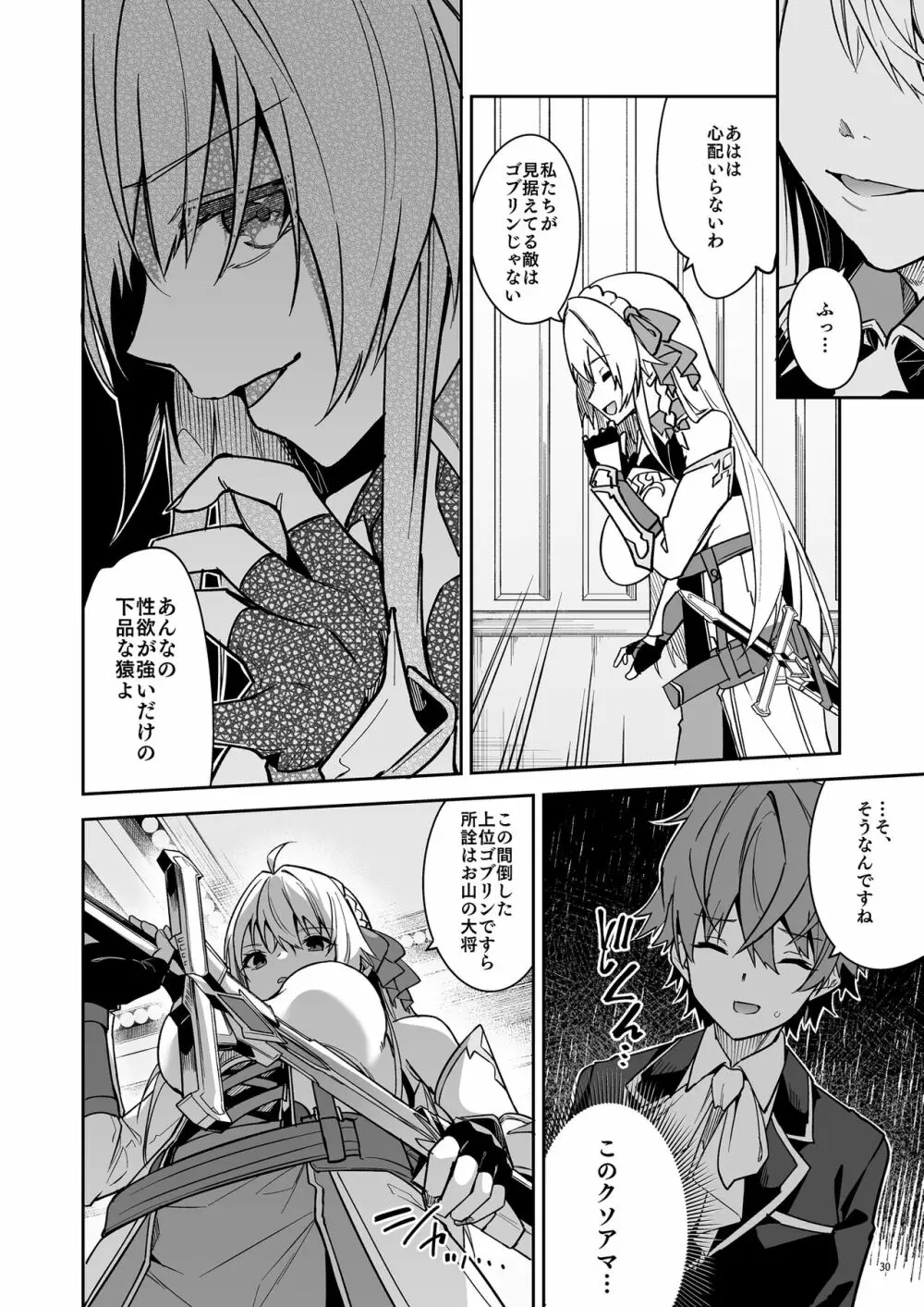 ゴブリンからはじめる世界征服2 - page32