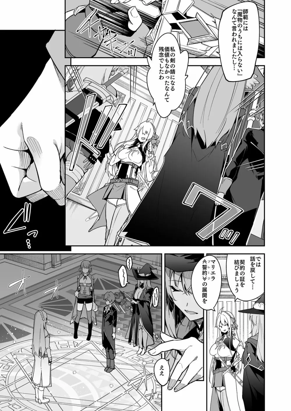 ゴブリンからはじめる世界征服2 - page33