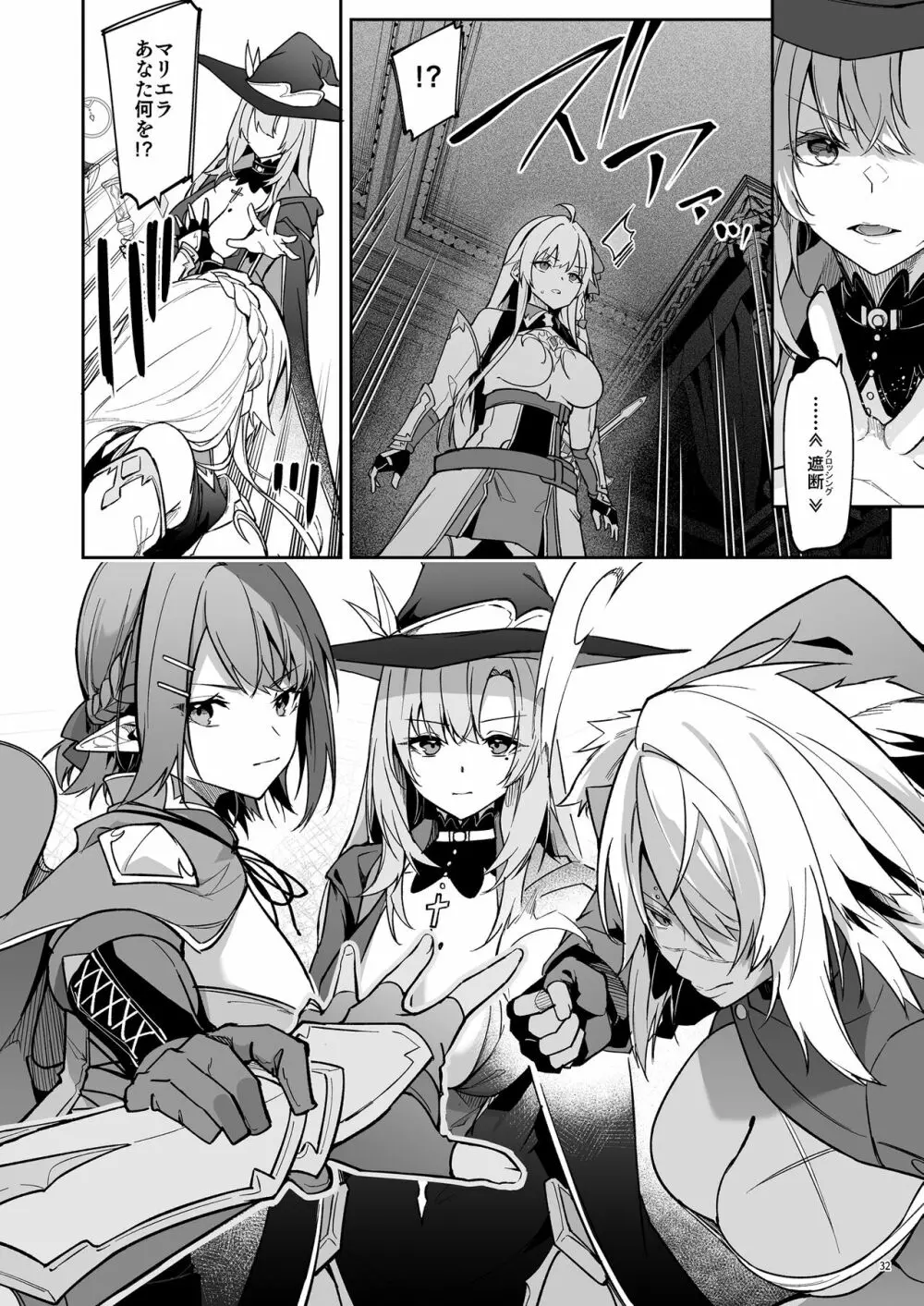 ゴブリンからはじめる世界征服2 - page34
