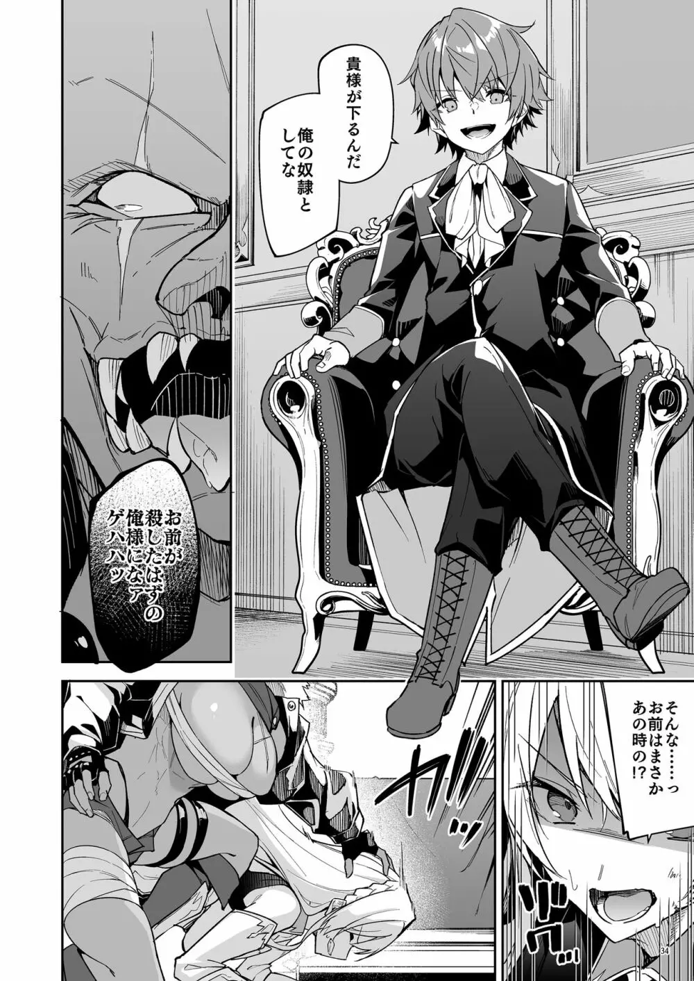 ゴブリンからはじめる世界征服2 - page36