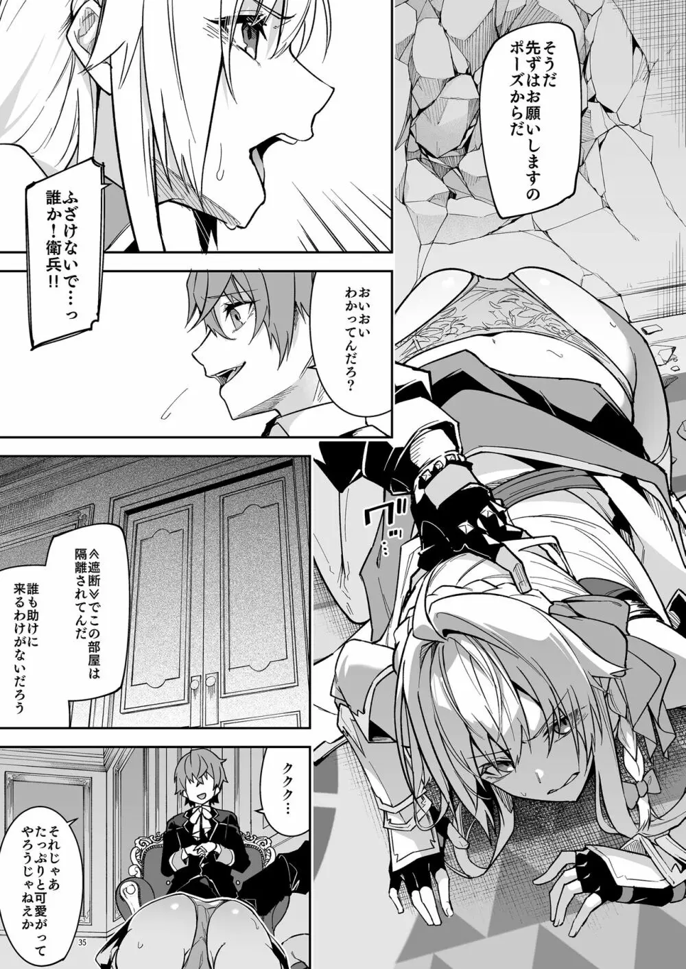 ゴブリンからはじめる世界征服2 - page37