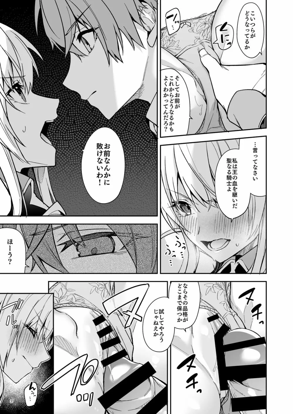 ゴブリンからはじめる世界征服2 - page39