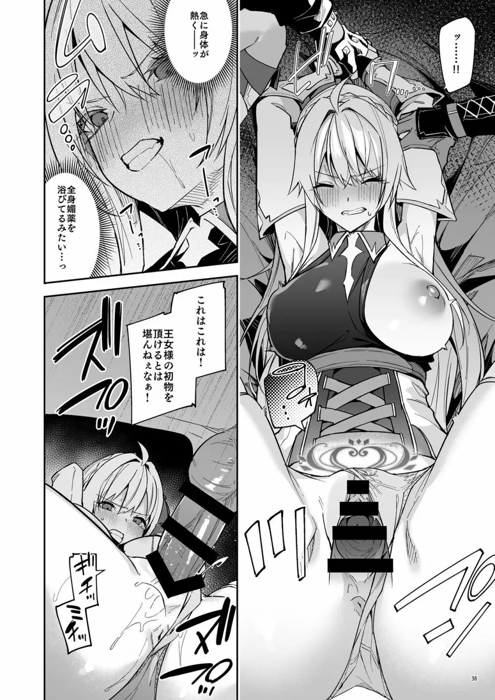 ゴブリンからはじめる世界征服2 - page40