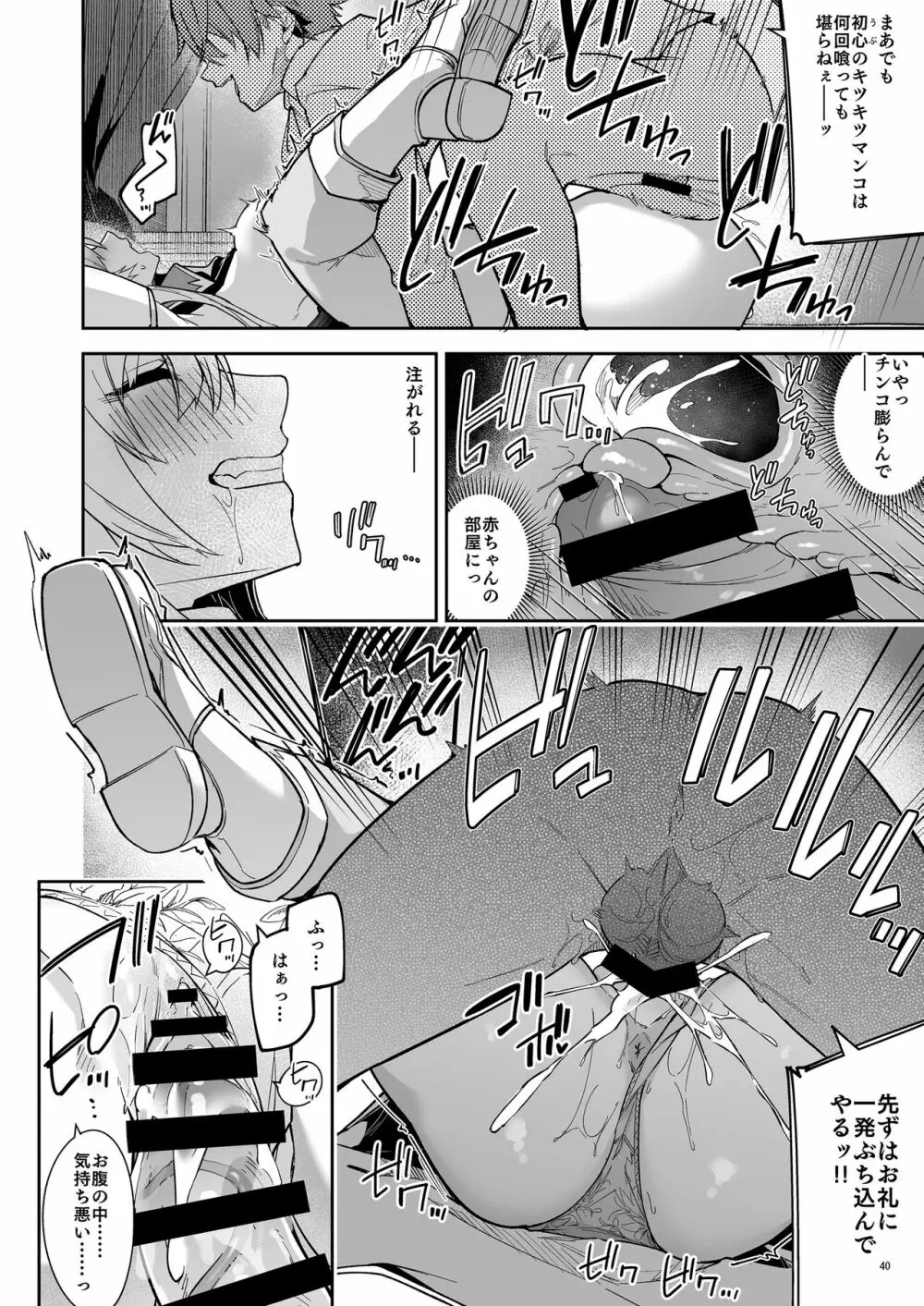 ゴブリンからはじめる世界征服2 - page42