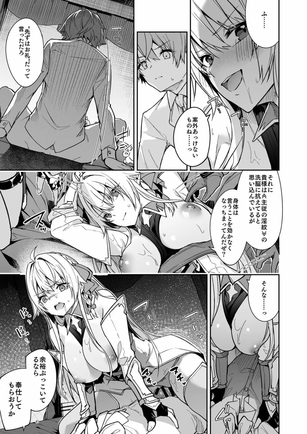 ゴブリンからはじめる世界征服2 - page43