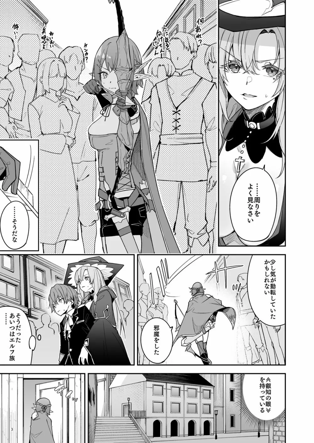 ゴブリンからはじめる世界征服2 - page5