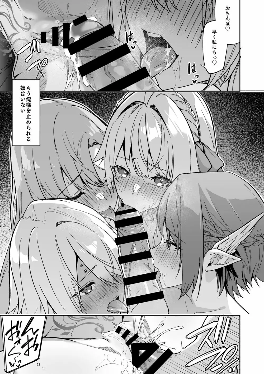 ゴブリンからはじめる世界征服2 - page55