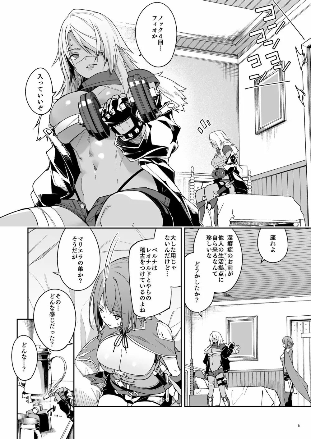 ゴブリンからはじめる世界征服2 - page8