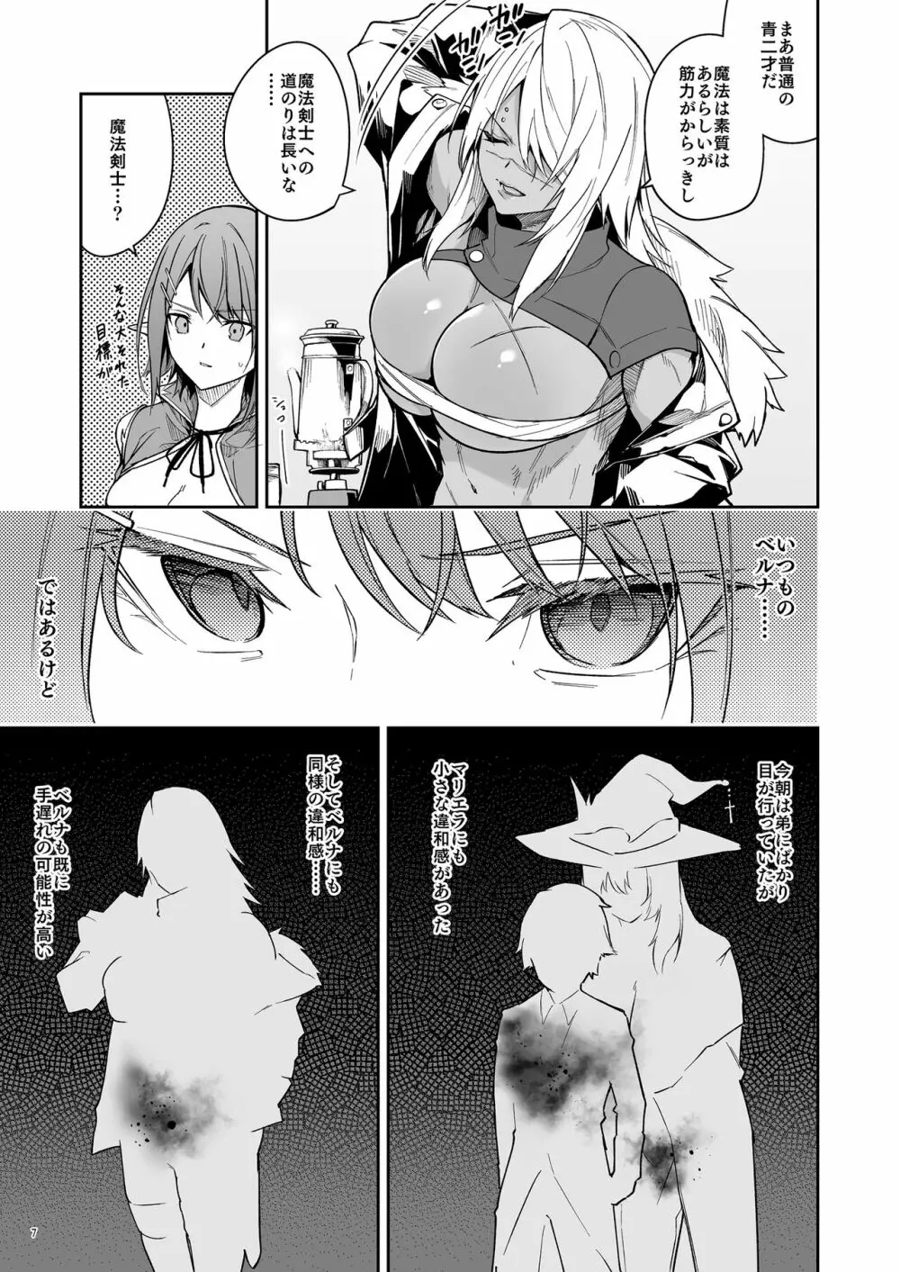 ゴブリンからはじめる世界征服2 - page9