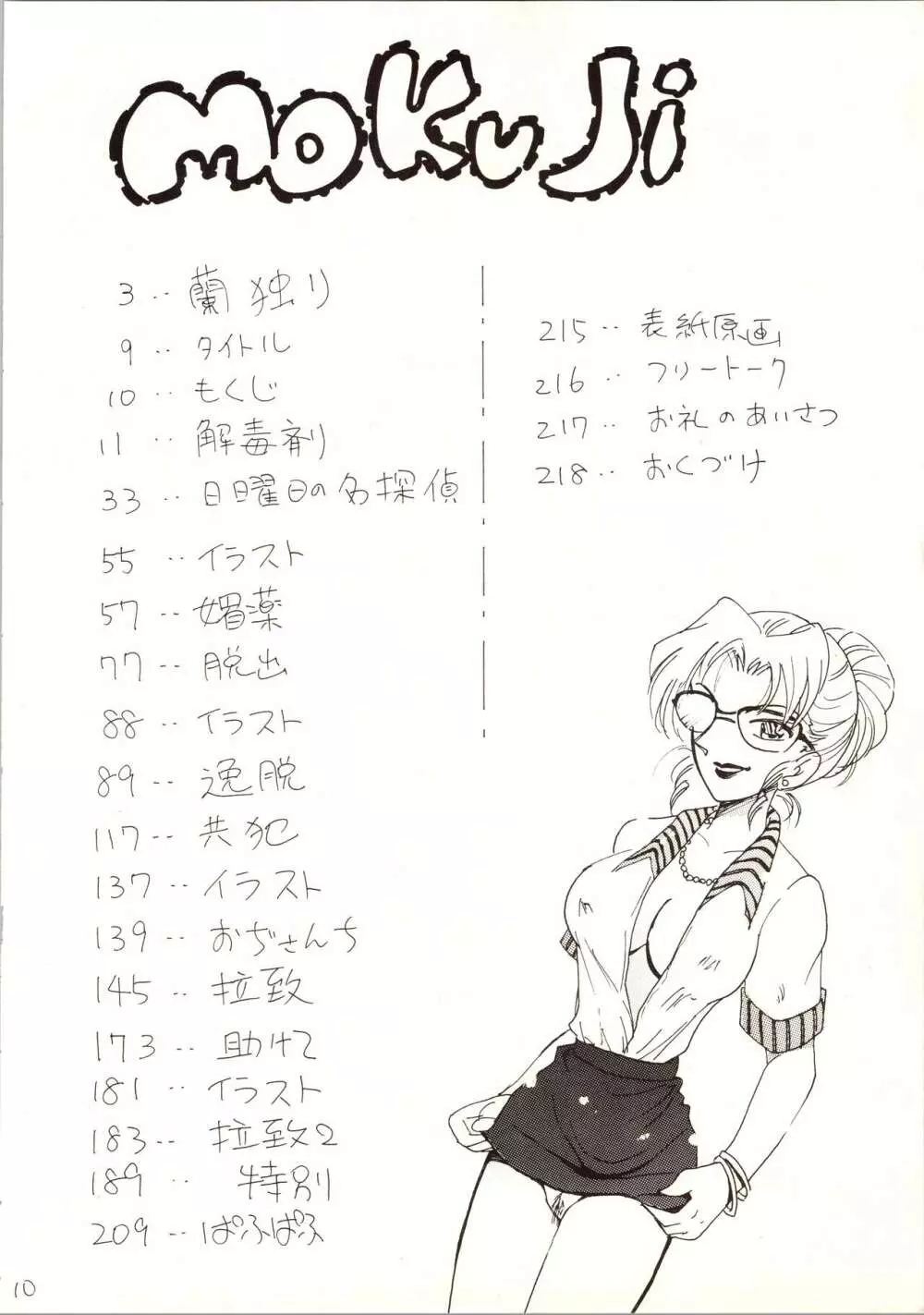 名探偵 DX - page10