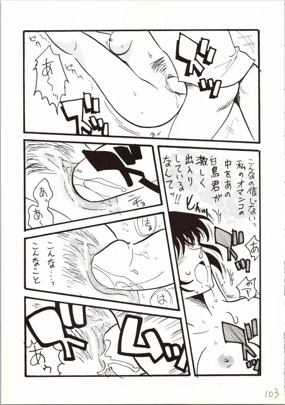 名探偵 DX - page103