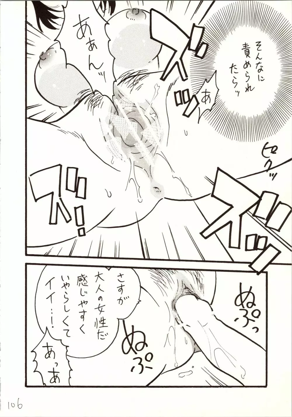 名探偵 DX - page106