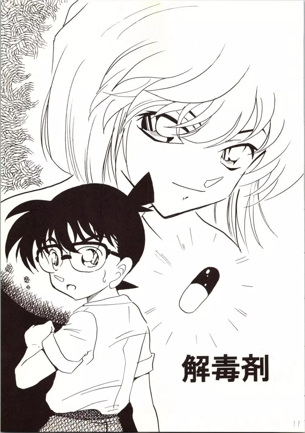 名探偵 DX - page11