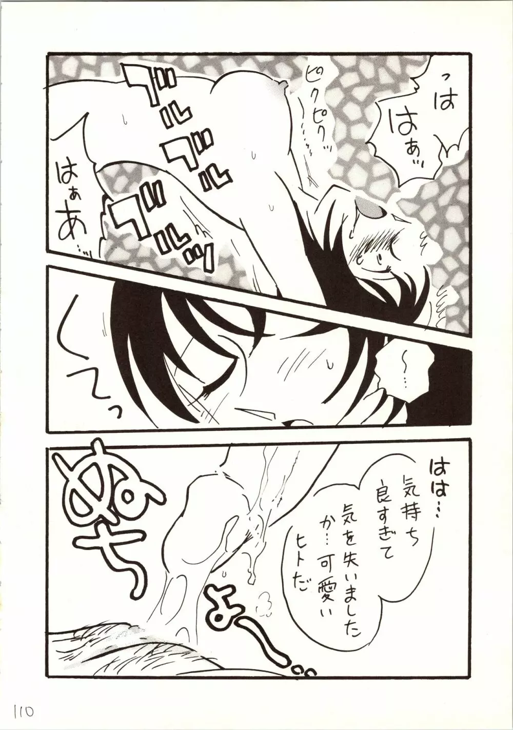 名探偵 DX - page110