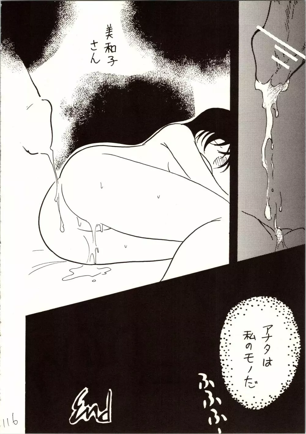 名探偵 DX - page116
