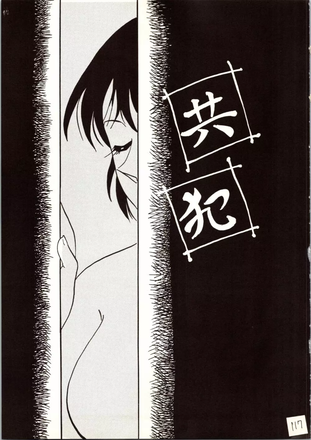 名探偵 DX - page117