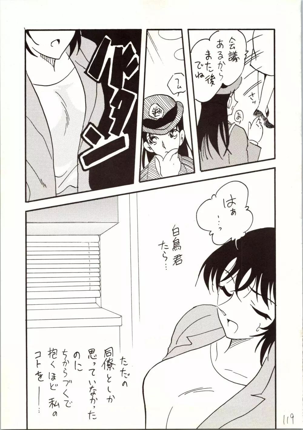 名探偵 DX - page119