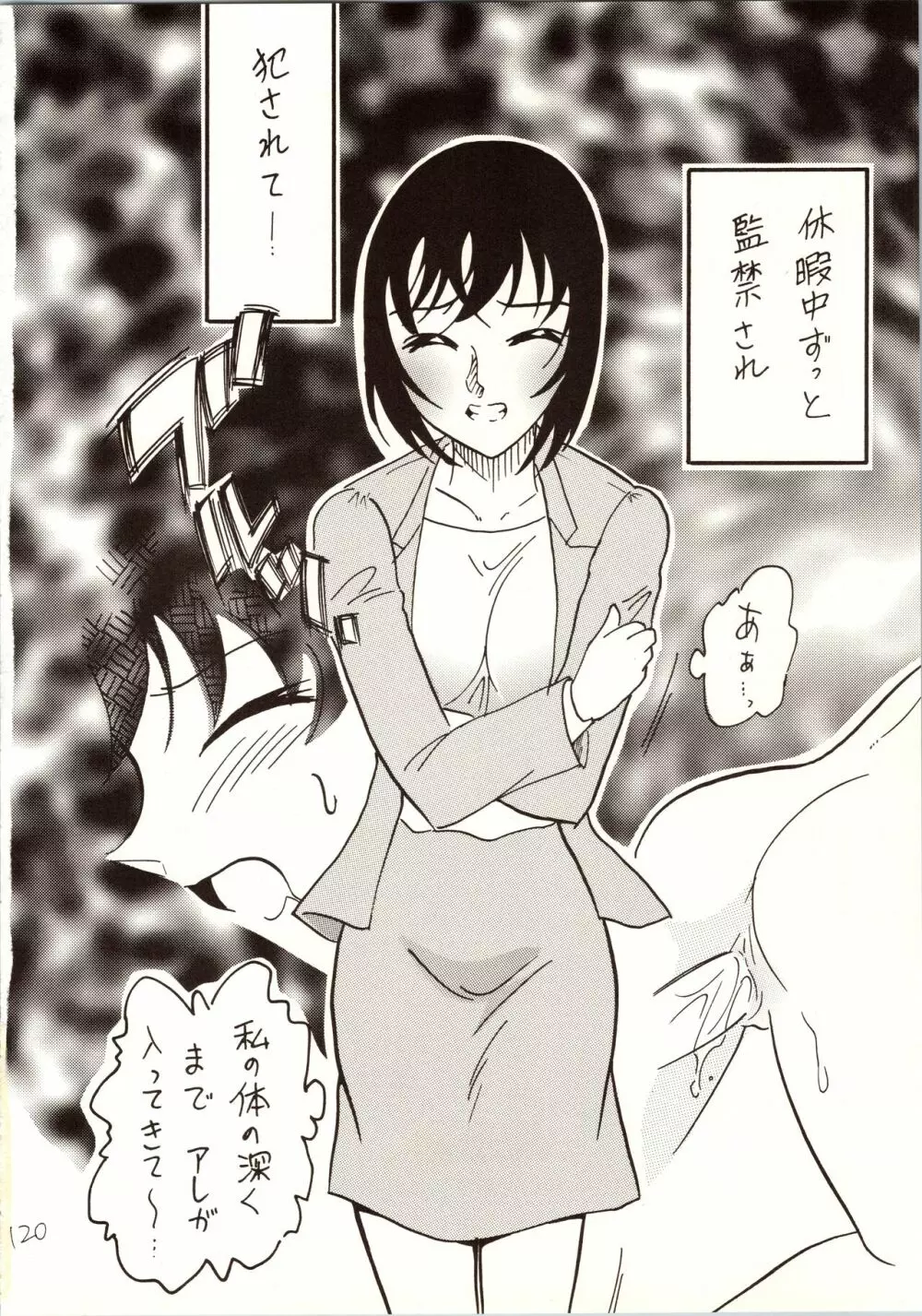 名探偵 DX - page120