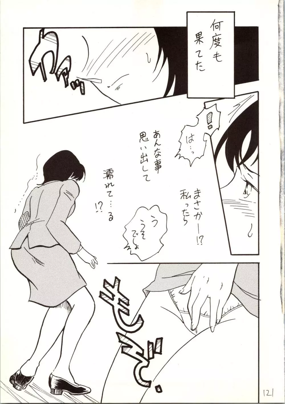名探偵 DX - page121