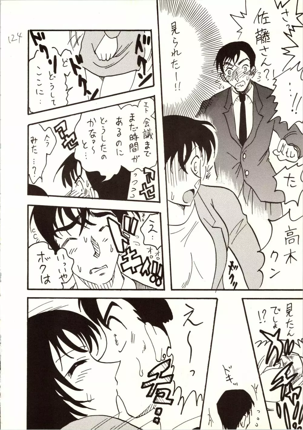 名探偵 DX - page124