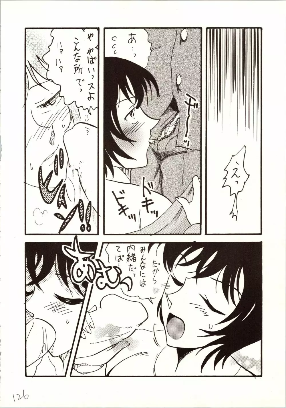 名探偵 DX - page126