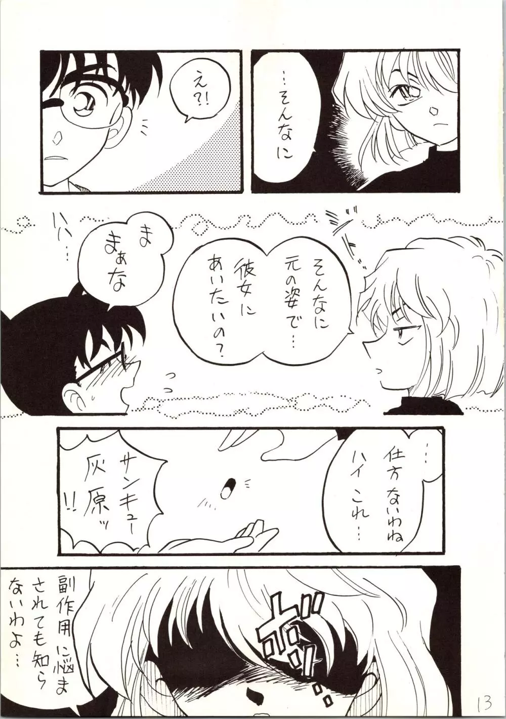 名探偵 DX - page13