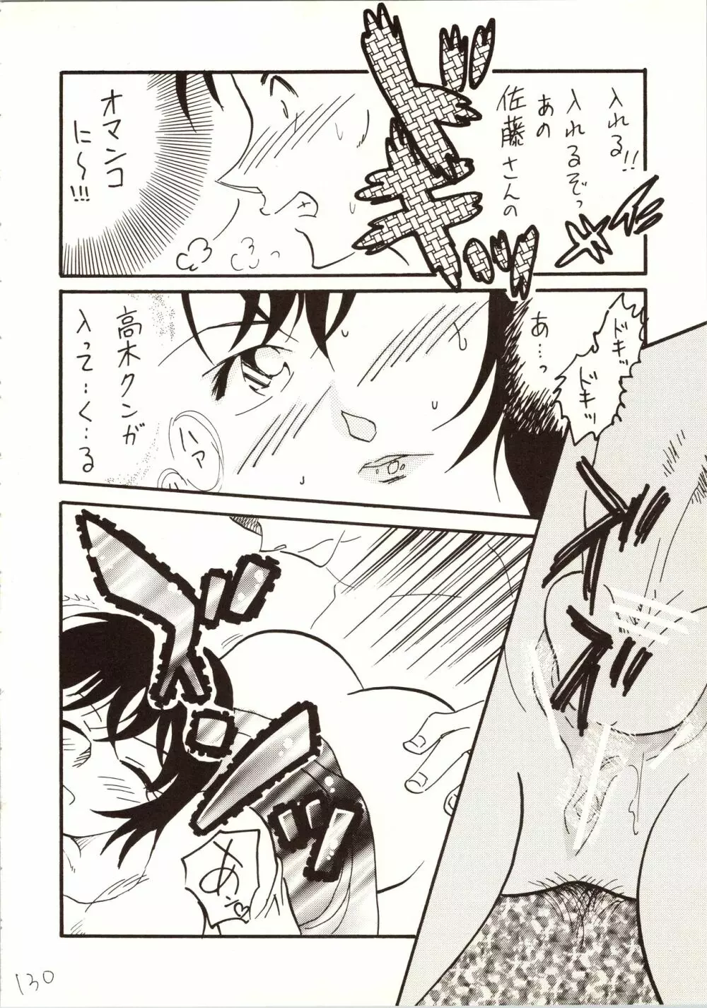 名探偵 DX - page130