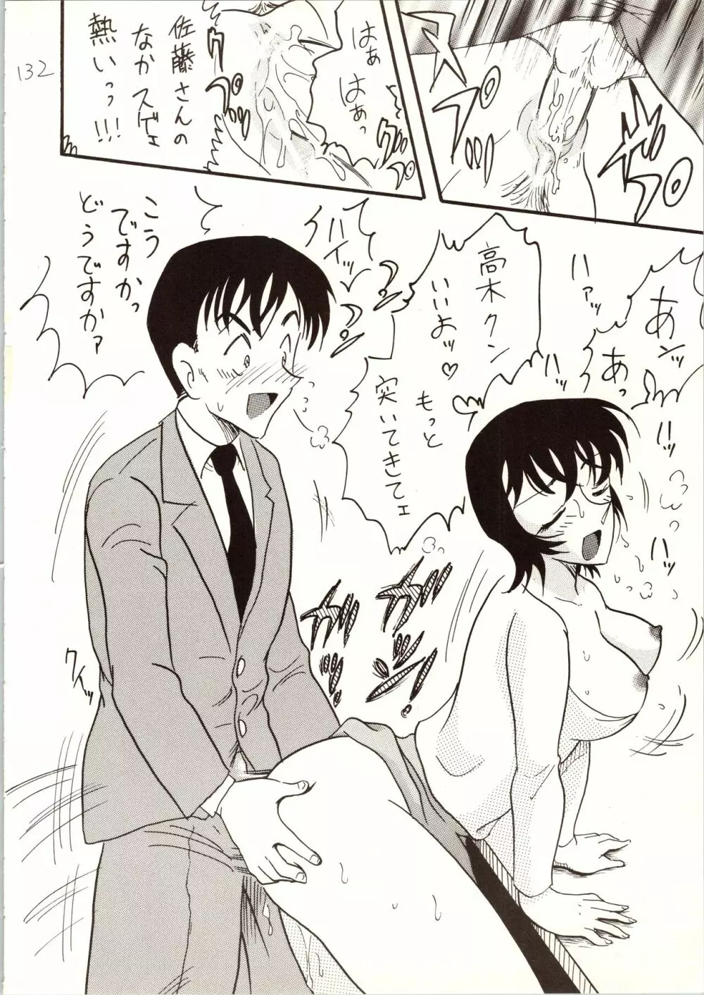 名探偵 DX - page132