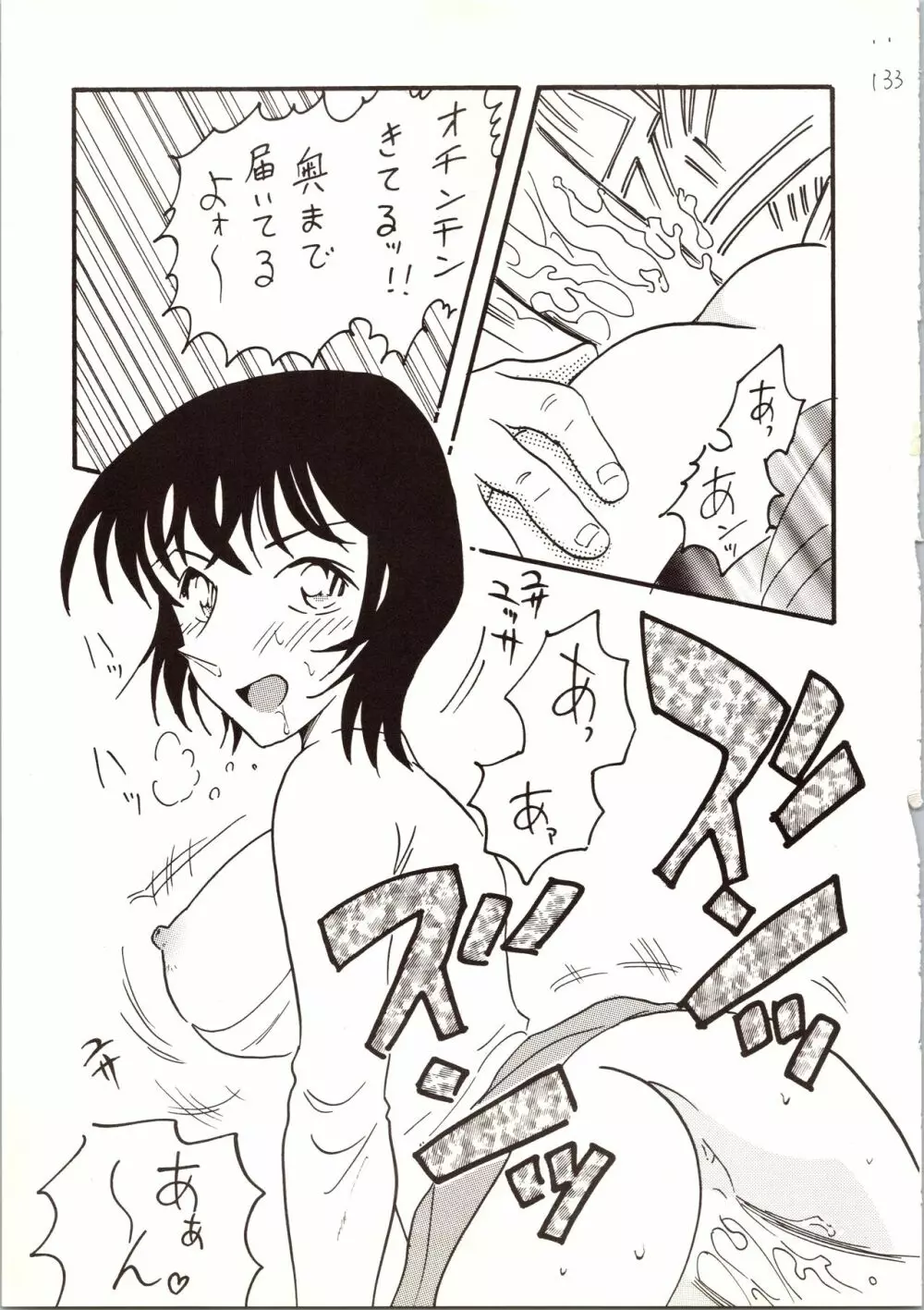 名探偵 DX - page133