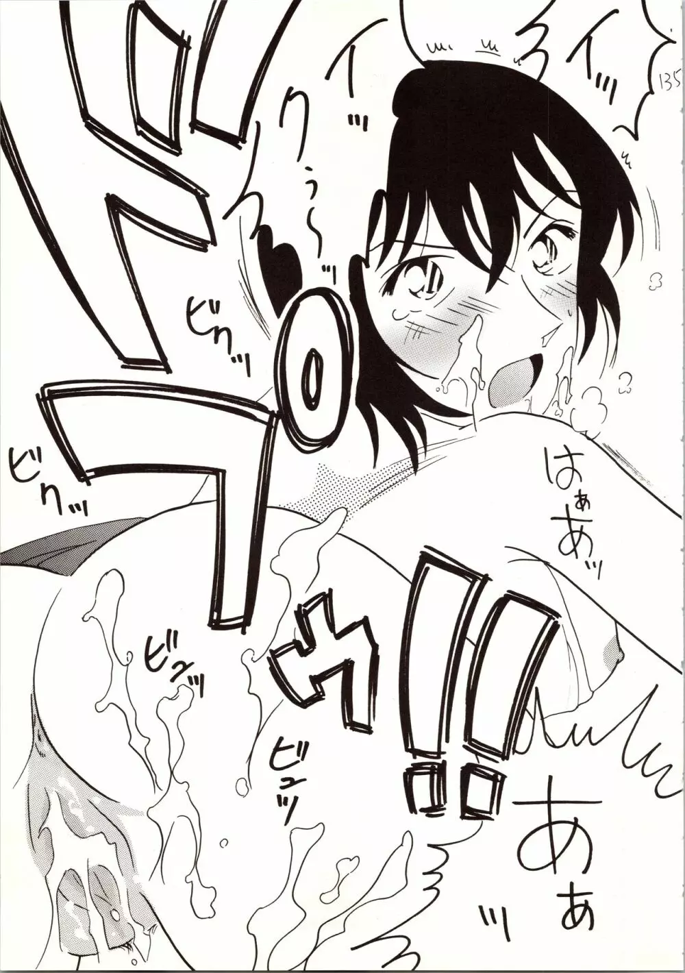 名探偵 DX - page135