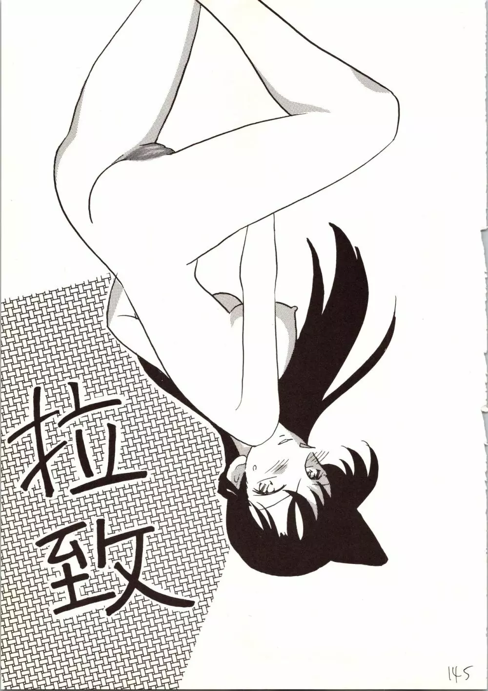 名探偵 DX - page145
